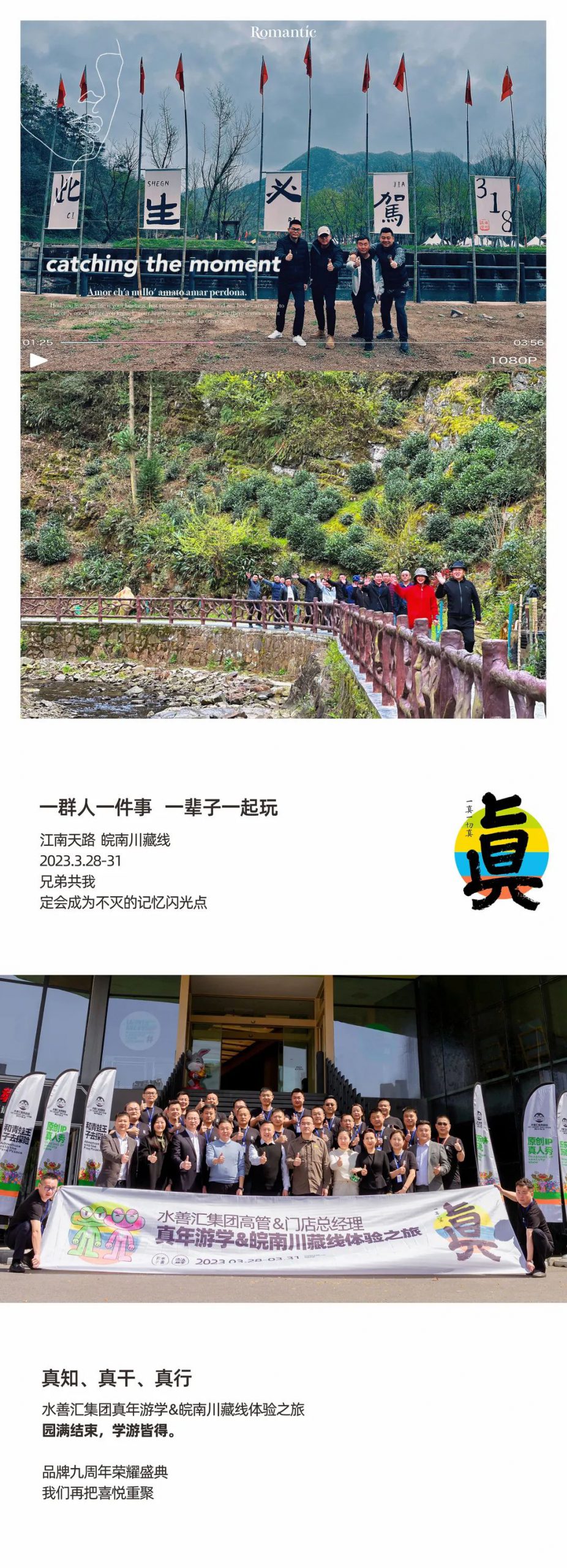 水善汇集团真年游学&皖南川藏线体验之旅圆满结束