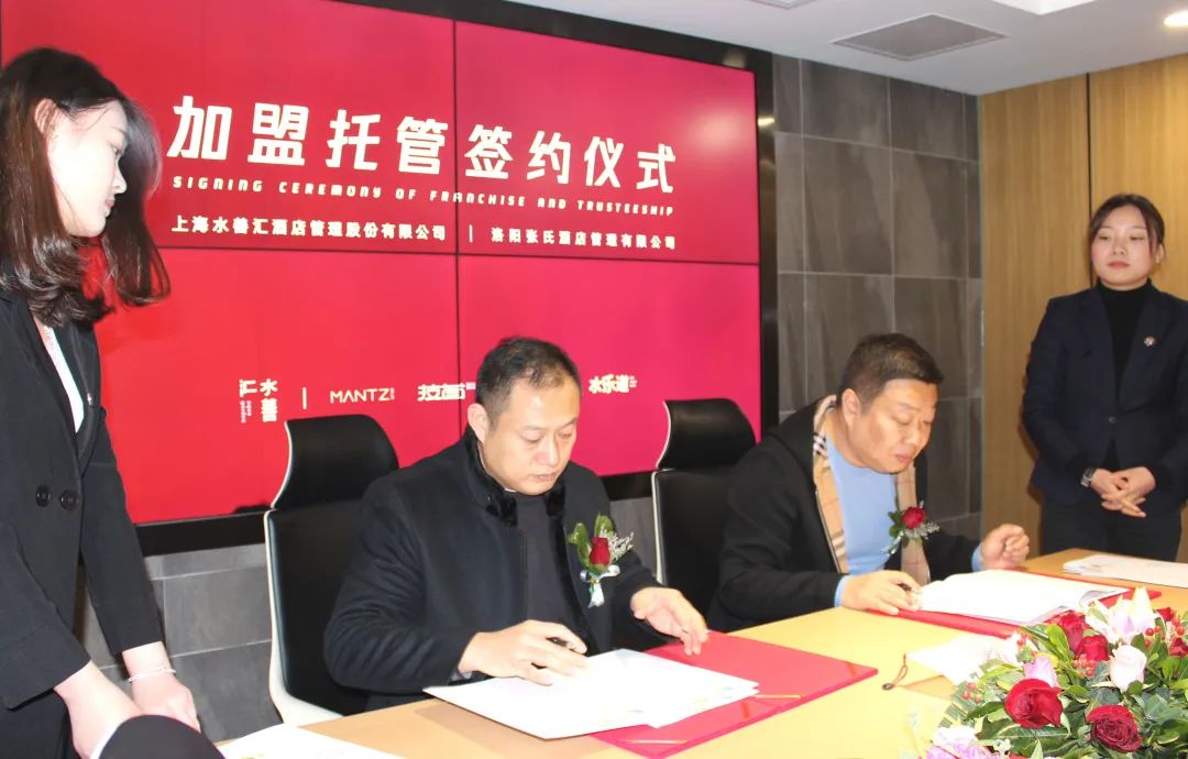 洛阳张氏企业加盟水善汇，助力集团2020完美收官。