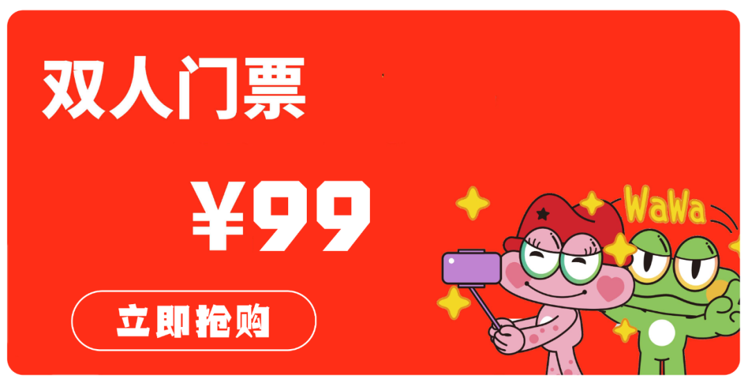 朋友圈专享特惠票（限周一至周四使用用）