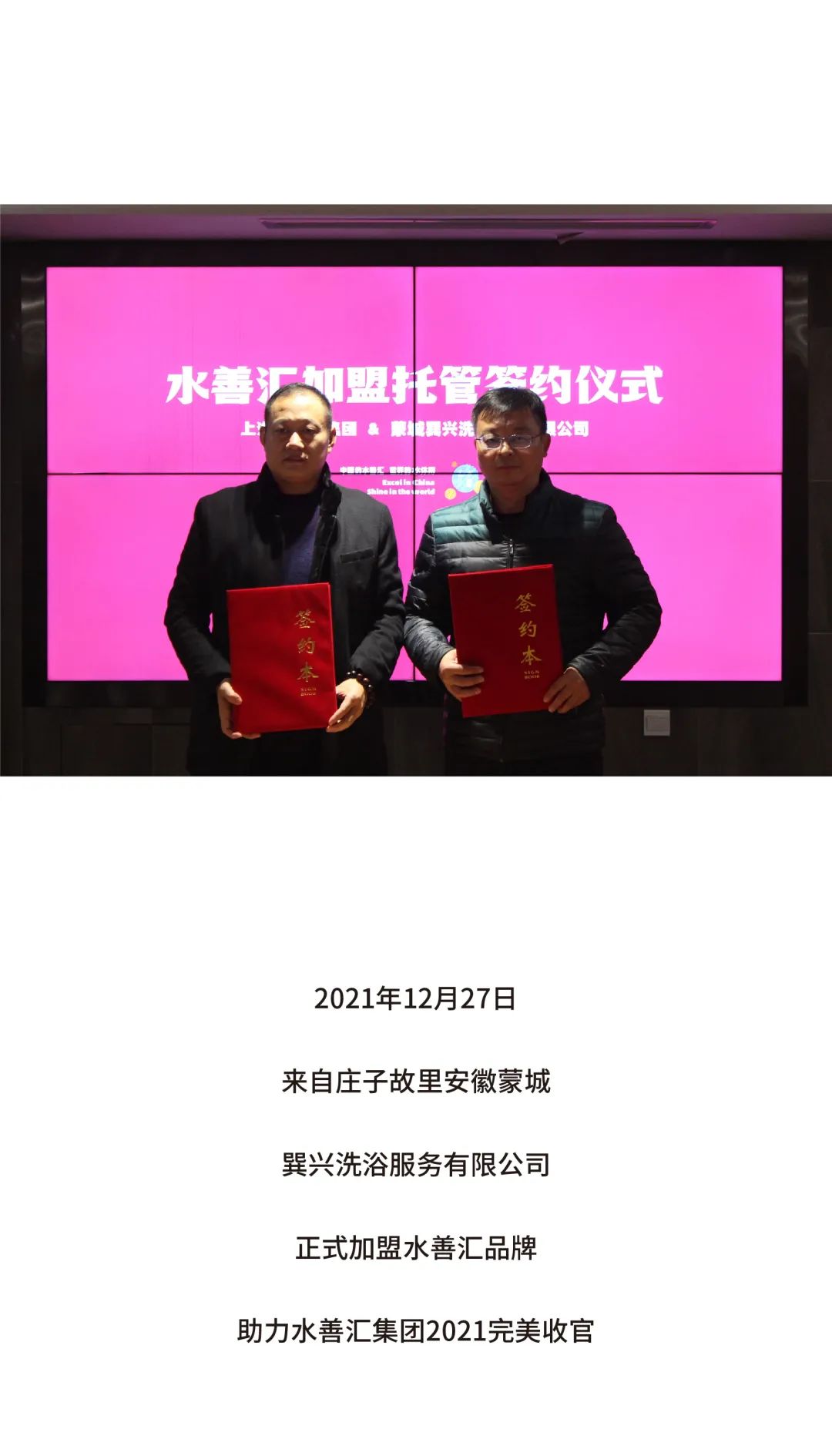水善汇进驻“庄子故里”，2022，我们来了！