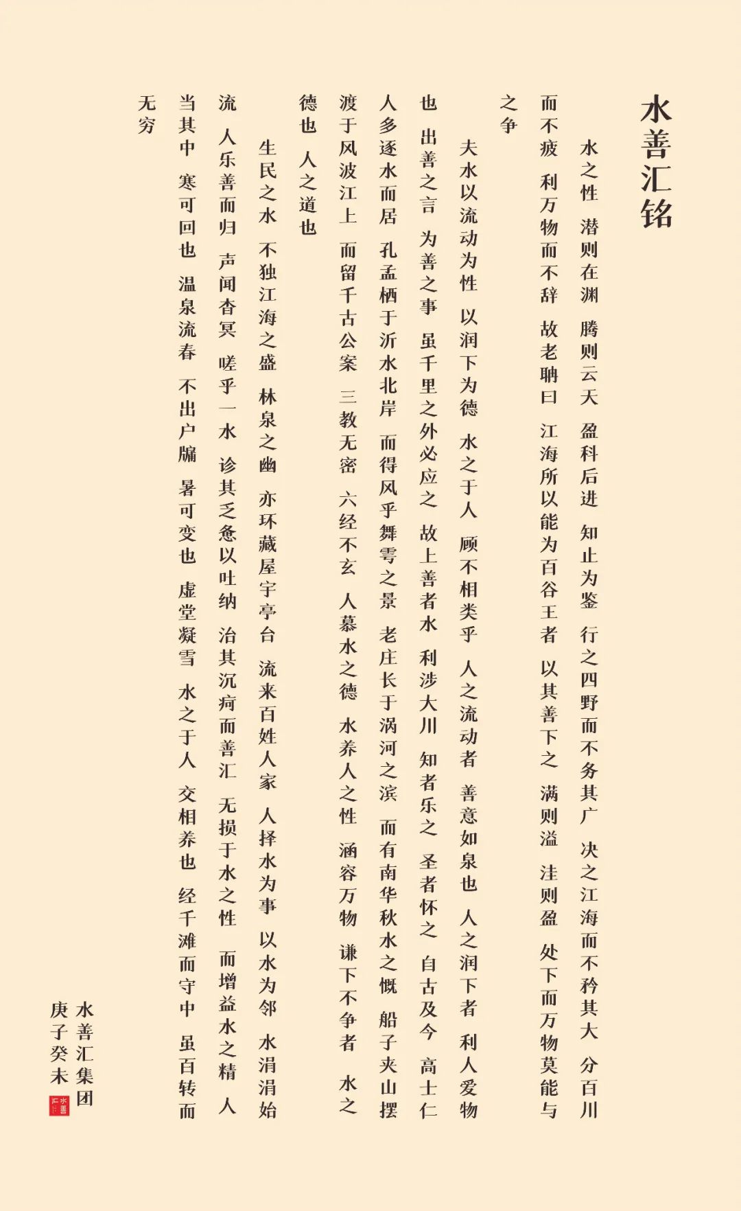 水善汇集团  | 《文化铸造核心竞争力》暨《水善汇铭》主题讲座在皖举行