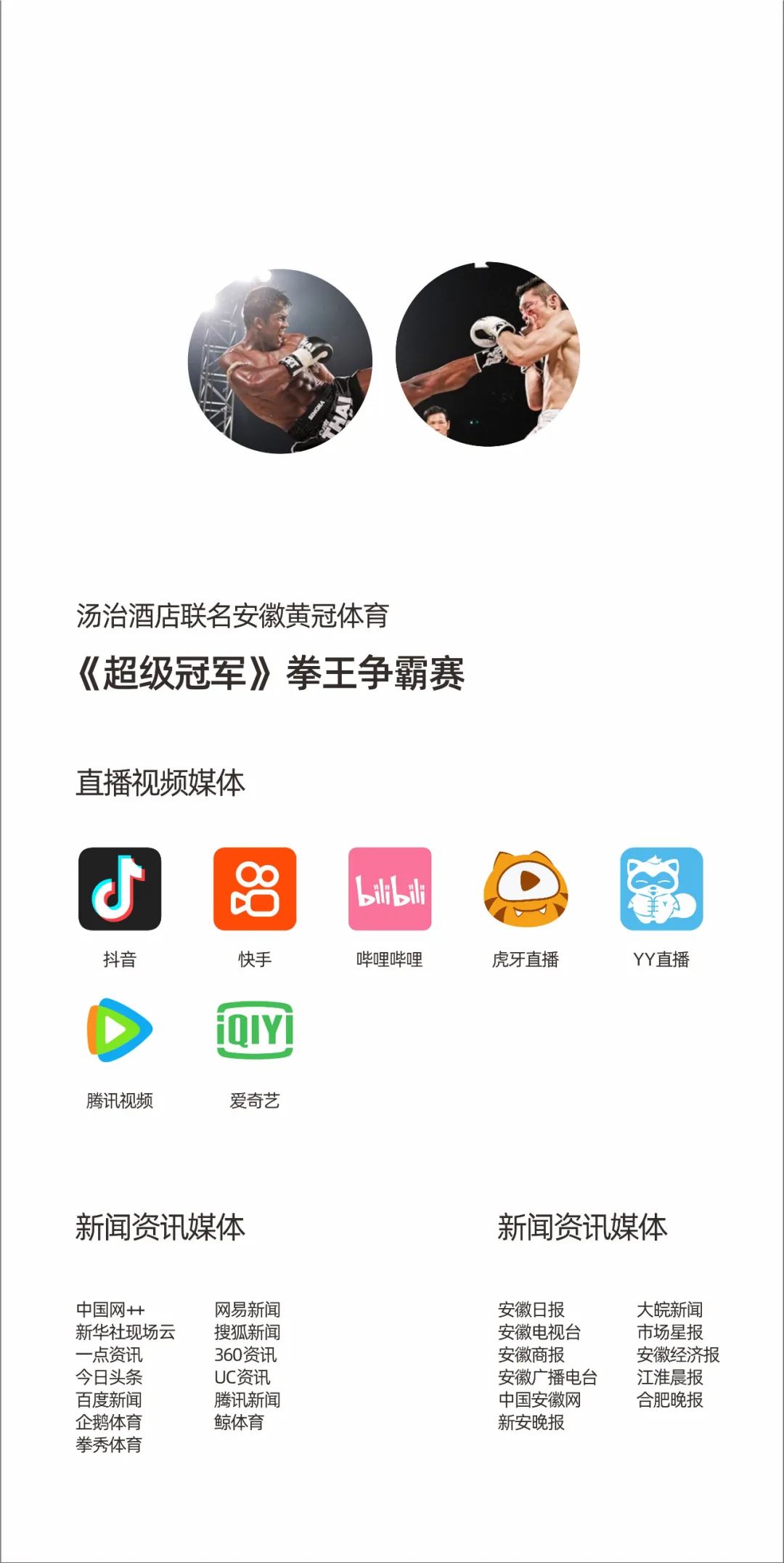 《超级冠军》拳王争霸赛 | 欢迎中泰拳王入住汤治酒店