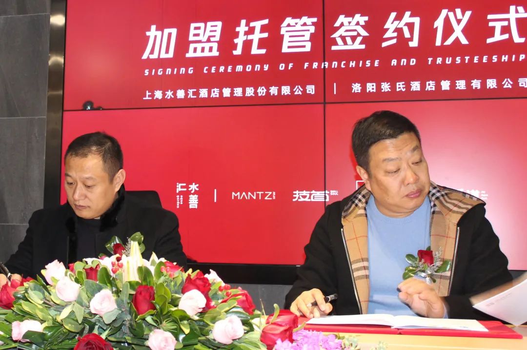 洛阳张氏企业加盟水善汇，助力集团2020完美收官。