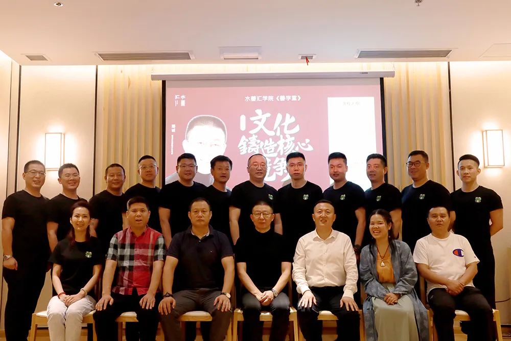水善汇集团  | 《文化铸造核心竞争力》暨《水善汇铭》主题讲座在皖举行