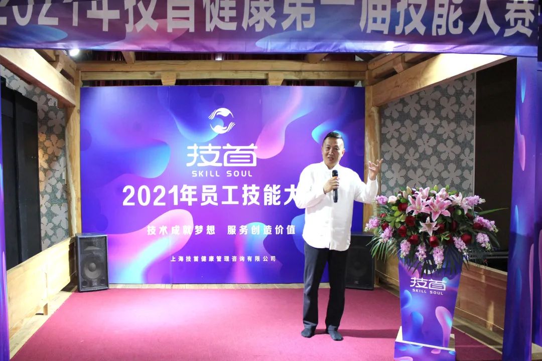 技首健康丨2021年技首健康第一届技能大赛