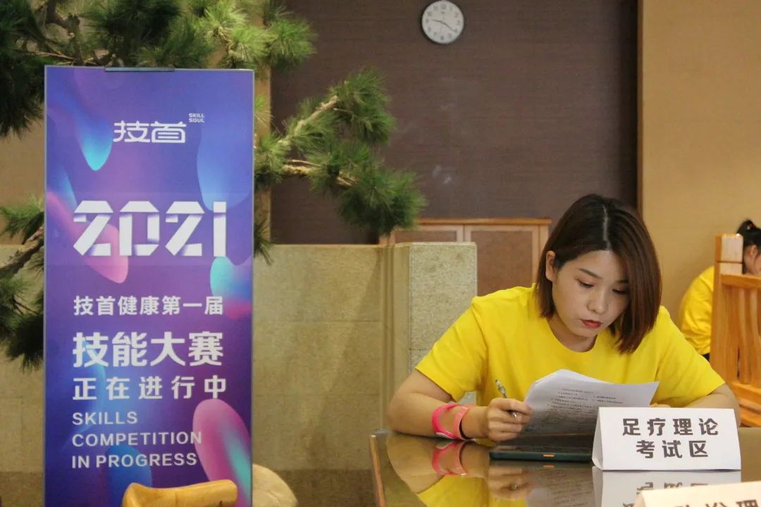 技首健康丨2021年技首健康第一届技能大赛