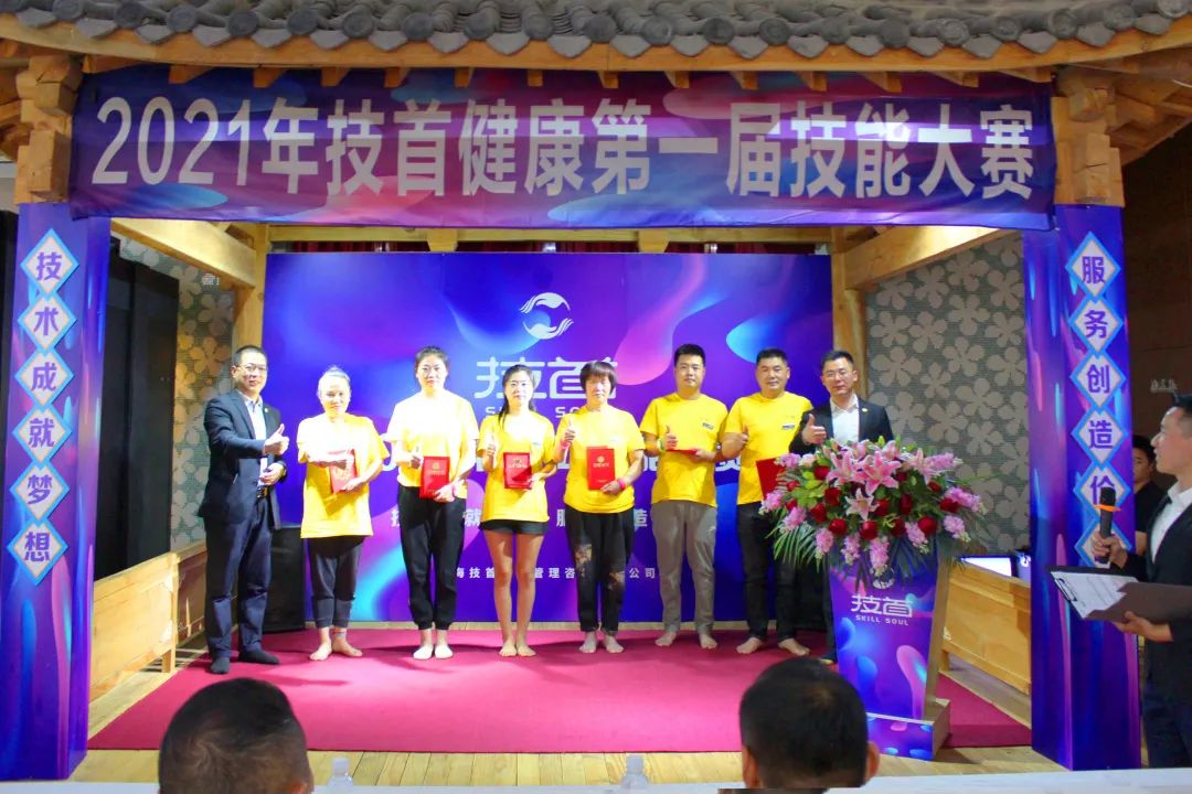 技首健康丨2021年技首健康第一届技能大赛